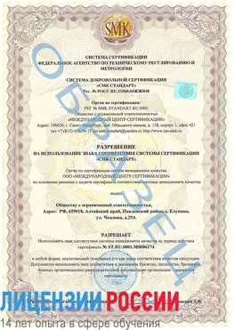 Образец разрешение Вологда Сертификат ISO 22000